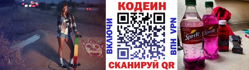 Кодеин Purple Drank  гидра ТОР  Бежецк 