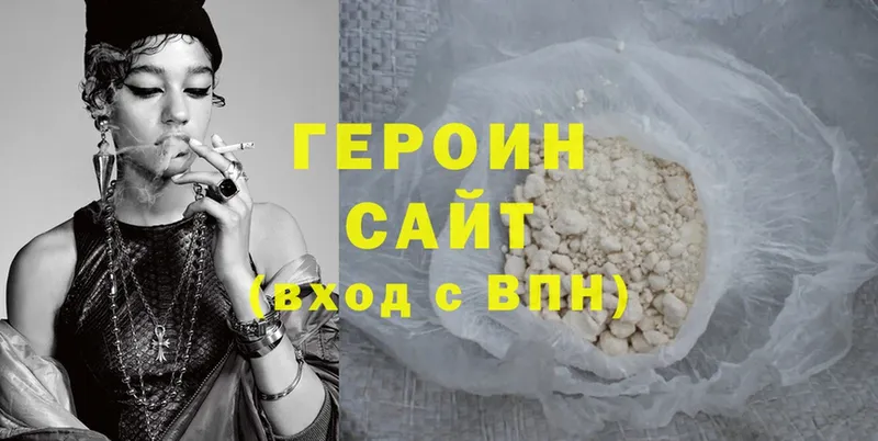 Героин VHQ  Бежецк 
